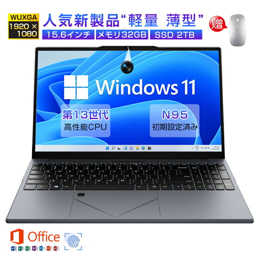 パソコン ノートパソコン office付き 新品 初期設定済み windows11 指紋認証 15.6インチ フルHD液晶 PC Laptop notebook 第13代高性能CPU搭載 Intel 高性能 N5095 N95 32GBRAM DDR4 2TB M.2SSD WEBカメラ Bluetooth USB3.0 薄型 テンキー付き AI パソコン ノートパソコン office付き 新品 初期設定済み windows11 指紋認証 15.6インチ フルHD液晶 PC Laptop notebook 第13代高性能CPU搭載 Intel 高性能 N5095 N95 32GBRAM DDR4 2TB M.2SSD WEBカメラ Bluetooth USB3.0 薄型 テンキー付き AI