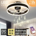 シーリングファンライト シーリングファン LED シーリングライト 12畳 調光調色 DCモーター 首振り Bluetooth対応 音楽再生 薄型 逆回転機能 ...