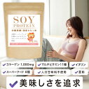 \7/17まで1,000円OFFクーポン/ 美味しく、続けやすいソイプロテイン 200g(10回分) 黒糖きなこ味 大豆プロテイン 女性用 置き換えダイエット ...