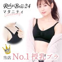 授乳ブラ 大きいサイズ マタニティブラ ノンワイヤー ラクブラ24 前開き ワイヤレスブラマタニティー セット 授乳服 ノンワイヤーブラ 出産準備 授乳用ブラ 下着 ブラジャー ブラセット 2