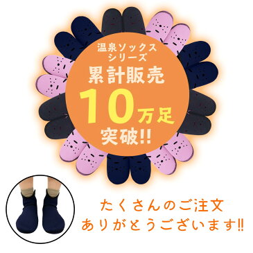 【10足組&送料無料】あったか靴下 発熱ソックス 冷え取り 保温 保湿 冷え性対策 発熱くつした『温泉ソックス ロング10足』リバーシブル ルームシューズ ルームソックス メンズ レディース かかと 角質ケア 防寒 あったかグッズ