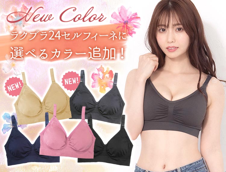 ＼限定タイムSALE／ 【2枚組】 ナイトブラ 育乳 ノンワイヤー 大きいサイズ 夜用 ブラジャー ワイヤレス 下着 レディース 【ラクブラ24 】 セルフィーネ （セルフィット） ブラトップ 脇肉 脇高 ひんやり 選べる 接触冷感 夏 用 冷感素材