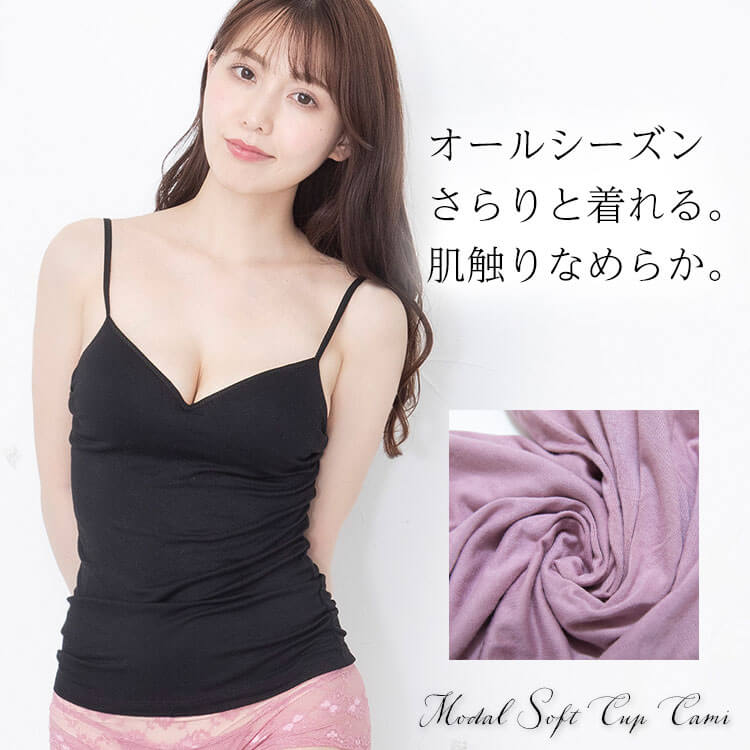 ブラキャミ ブラトップ カップ付き タンクトップ 『 モダールソフトカップキャミソ...