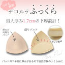 ＼マラソン限定最大15％OFF ／ 3組セット 盛りパッド 育乳パッド S-LL用 3L-4L用 ラクブラ24に最適 パッと 交換だけで育乳 美胸メイク 谷間メイク ブラカップ ブラパッド カップ 盛りパット ブラ小物 2