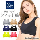 ＼マラソン限定最大15％OFF ／ 2枚組 ラクブラ24・スポーツ ブラジャー フィットネス ノンワイヤー ナイトブラ イン…