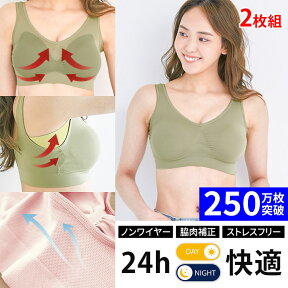 ＼マラソン限定最大15％OFF ／ 【2枚組】脇高 ナイトブラ 育乳 バストケア 大きいサイズ 補正 下着 ノンワイヤー ブラジャー 『ラクブラ24 インフィニティ』 女性 インナー 脇布 [XS-4L] 【[Aタイプ] 福袋 プレミーナ】