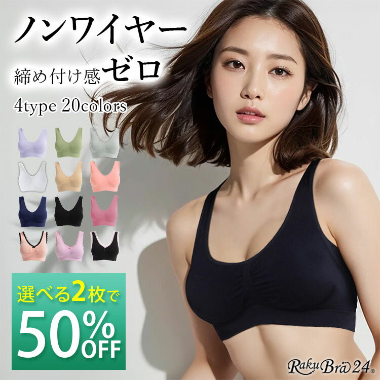 ＼クーポンで1枚あたり1,895円！／【2枚セット】ナイトブラ 育乳ブラ ブラジャー ノンワイヤー 大きいサイズ 夜用 補正 補正下着 脇肉 バスト ケア インナー スポーツ 育乳 リフト アップ 接触冷感 夏用 ラクブラ24 Rakubra24 送料無料 [Aタイプ 福袋 セール]