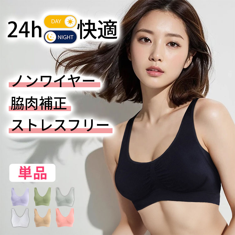 シリーズ累計250万枚突破 公式 ラクブラ24 ナイトブラ 育乳 ノンワイヤーブラ 苦しくない 大きい 小さいサイズ 昼 下着 レディース Rakubra24 単品 1枚 【[Bタイプ] 福袋 プレミーナ】 ★RPの商品画像