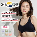 ナイトブラ ノンワイヤーブラ 育乳 ブラジャー 育乳ブラ レディース 春 夏 脇高 大きいサイズ 小胸 脇肉 バストケア …