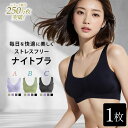 【500円OFFクーポン・17日9:59迄】 ナイトブラ 【単品】 3タイプ単品 育乳ナイトブラ ブラジャー 育乳ブラ ノンワイヤーブラ 脇高 昼夜兼用ブラ 下着 スポーツブラ スポブラ 無地 痛くない プレミーナ 『ラクブラ24 』 送料無料 RP