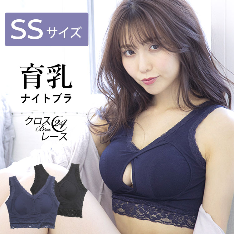 楽天Premina（プレミーナ）お買い物マラソン MAX50％OFFクーポン ナイトブラ 育乳ナイトブラ ブラジャー 育乳ブラ ノンワイヤーブラ 脇高 昼夜兼用 下着 スポーツブラ スポブラ 無地 痛くない 30代 40代 プレミーナ 『クロスブラ24レース・SSサイズ』 送料無料 小柄女性 プチ