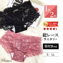 GW限定 \ポイント20倍&10%OFFクーポン/ 5/7 9:59迄 総レースサニタリーショーツ 生理 用 パンツ パンティ フルレース はねつき 羽根つき ...