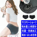 GW限定 \ポイント20倍&10%OFFクーポン/ 5/7 9:59迄 吸水ショーツ 吸水型サニタリーショーツ サニタリーショーツ 吸水ショーツナプキン不要 シ...