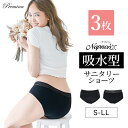 GW限定 \ポイント20倍&10%OFFクーポン/ 5/7 9:59迄 【3枚組】 吸水サニタリーショーツ 吸水 吸収 生理用 生理 パンツ ナプキン不要 『ナ...