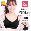 ＼5/10限定！10％OFFクーポンあり／ 【1枚あたり2,140円！】 2枚組 授乳ブラ ストラップオープン 前開き ブラジャー ラクブラ24 マタニティ 機能的インナー ノンワイヤー マタニティ バストケア 授乳服 用 ブラセット 妊婦 妊娠 かわいい 垂れない 大きいサイズ