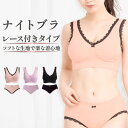 8/15限定ポイント20倍 ナイトブラ 【単品】 選べるブラパッド4種 育乳 ブラジャー セットショーツ 上下 育乳 ノンワイヤー 脇高 昼夜兼用 下着 スポー...