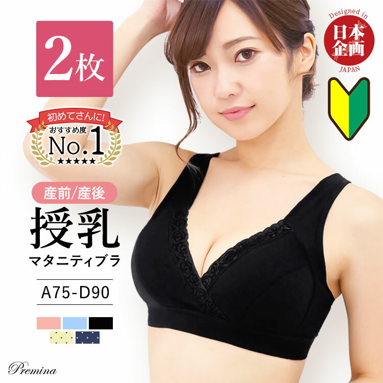 ＼14日23時59分まで20％OFFクーポン／ 2枚組 授乳ブラ クロスオープン カシュクール マタニティブラ ノンワイヤー レ…