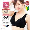 【スーパーセール！半額以下】 2枚組 授乳ブラ クロスオープン カシュクール マタニティブラ ノンワイヤー レース授乳ブラ・2枚セット 前開き 大きいサイズ マタニティブラジャー 授乳 ブラジャー 授乳キャミ 出産準備 用