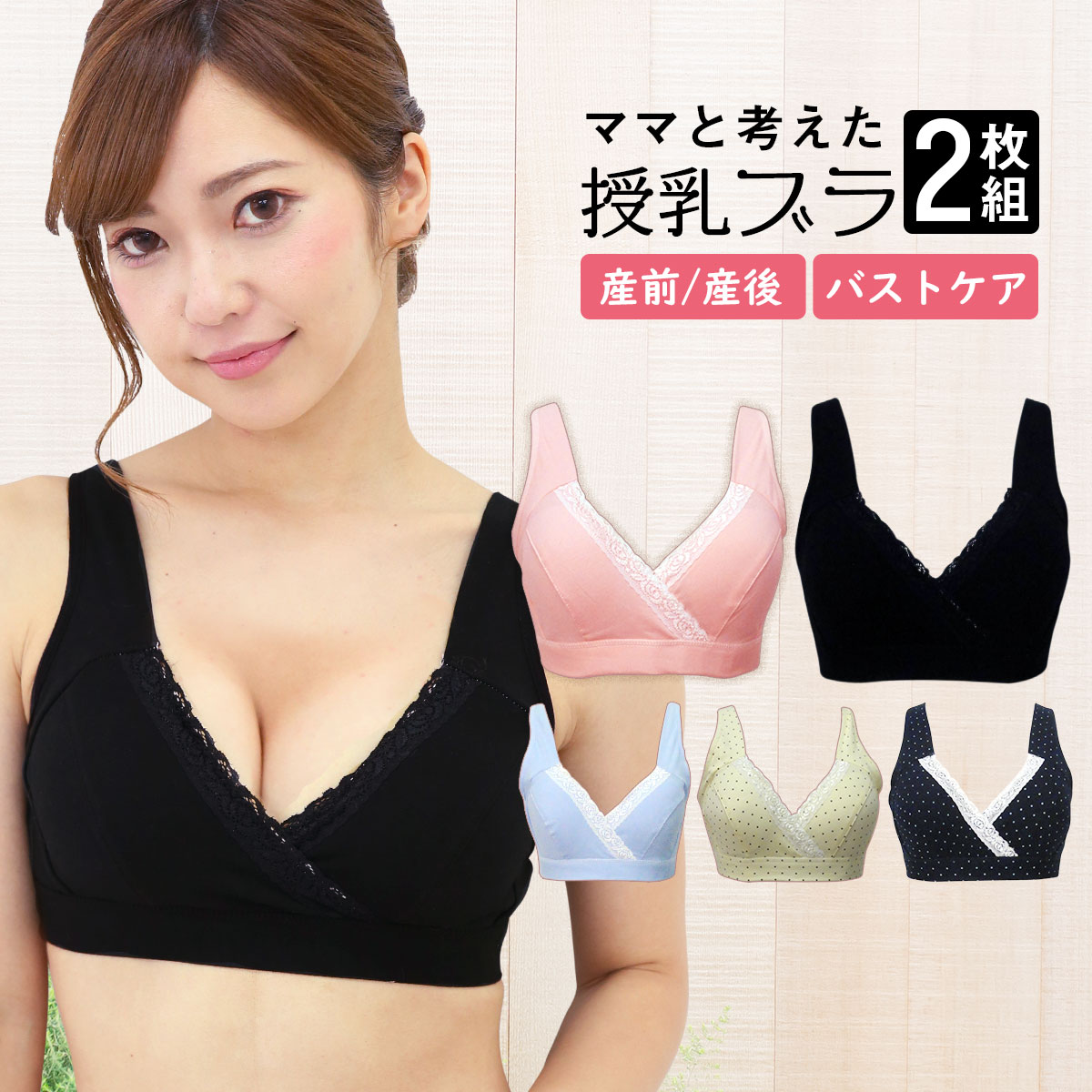 【 福袋クーポン対象！2千円以上で30％OFF 】 2枚組 授乳ブラ クロスオープン カシュクール マタニティブラ ノンワイヤー レース授乳ブラ・2枚セット 前開き 大きいサイズ マタニティブラジャー 授乳 ブラジャー 授乳キャミ 出産準備 用