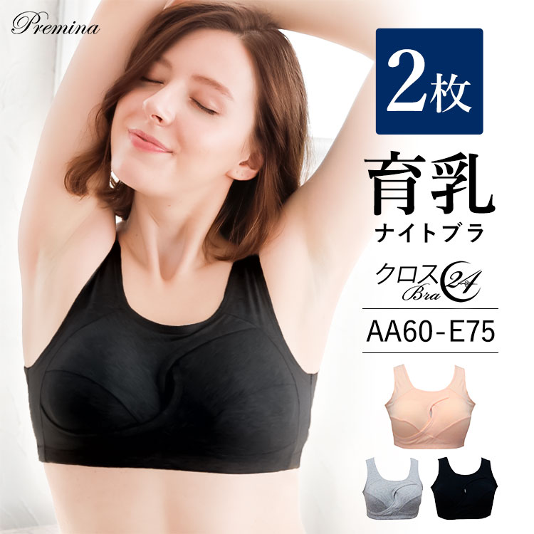 ＼10日24時まで 全品20％OFFクーポン／ 2枚組 育乳