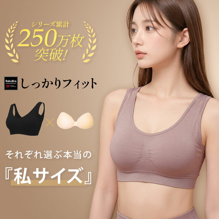 乐天商城 - 【新発売】 ナイトブラ 昼夜兼用 育乳 ブラジャー 育乳ブラ ノンワイヤーブラ 大きいサイズ 脇高 ブラ 下着 スポーツブラ 無地 痛くない 楽 ナイトブラ 一体型 ピーナッツ型パッド 春 夏 母の日 プレミーナ 『 ラクブラ24 しっかりフィット 』 送料無料