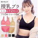 ＼マラソン限定15％オフクーポン／ 【 上下2組セット 】 授乳ブラ 授乳用ブラ マタニティブラ ショーツセット ノンワイヤー 前開き 【ラクブラ24 マタニティ＆ショーツ2セット】 大きいサイズ 簡単 人気 じゅにゅう 授乳服 出産準備 下着 ブラジャー