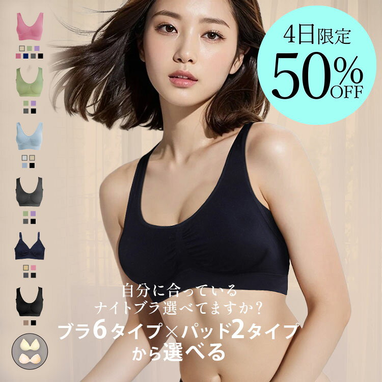 ナイトブラ ＼半額・50％オフクーポン配布中 4日20時〜2時間限定／ 【単品】 6タイプ単品 育乳 ブラジャー 育乳ブラ ノンワイヤーブラ 脇高 昼夜兼用ブラ 下着 スポーツブラ スポブラ 無地 痛くない プレミーナ 『ラクブラ24 』 送料無料 楽天スーパーセール RP