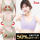 \19日20時〜 1枚あたり1,499円 先着20名様 50%OFFクーポン/ ナイトブラ 【3枚組】 育乳 ブラジャー ノンワイヤーブラ 脇高 昼夜兼用ブラ ...