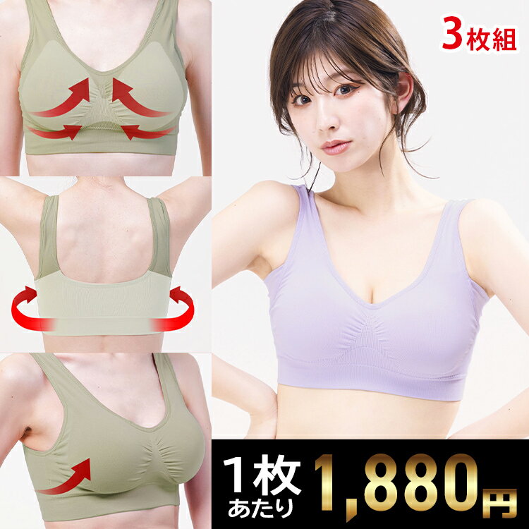 ナイトブラ ＼クーポンで1枚あたり1,880円！先着150名様限定／ 【3枚組】 育乳 ブラジャー ノンワイヤーブラ 脇高 昼夜兼用ブラ 下着 スポーツブラ スポブラ 無地 痛くない 20代 30代 40代 プレミーナ 『ラクブラ24 』 RPのサムネイル