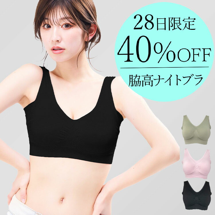 ナイトブラ ＼28日限定 40％OFFクーポン／ 【単品】 ナイトブラ昼夜兼用 ノンワイヤー 脇高 夜用ブラ プレミーナ 『ラクブラ24 インフィニティ』