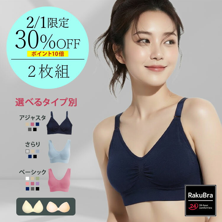 ＼2/1日限定！P10倍＋30％オフクーポン配布中／ ナイトブラナイトブラ 【2枚組&返品、交換保証】育乳 ブラジャー ノンワイヤーブラ 脇高 昼夜兼用ブラ 下着 スポーツブラ スポブラ 無地 痛くない 30代 40代 プレミーナ 『 ラクブラ24 』 福袋 RPの商品画像