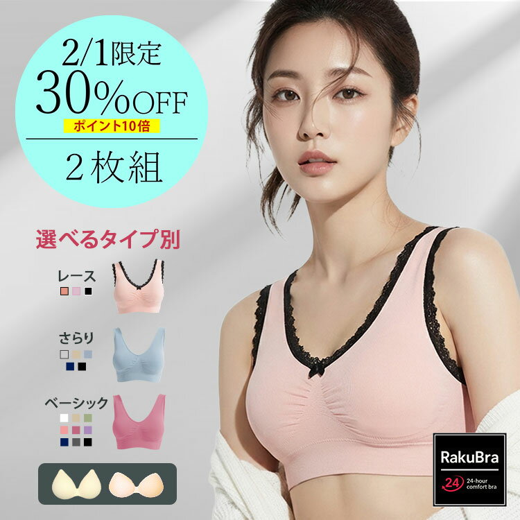 ＼2/1日限定！P10倍＋30％オフクーポン配布中／ ナイトブラ 【2枚組&返品、交換保証】ナイトブラ 育乳 ブラジャー ノンワイヤーブラ 脇高 昼夜兼用ブラ 下着 スポーツブラ スポブラ 無地 痛くない 30代 40代 プレミーナ 『 ラクブラ24 』 福袋 RPの商品画像
