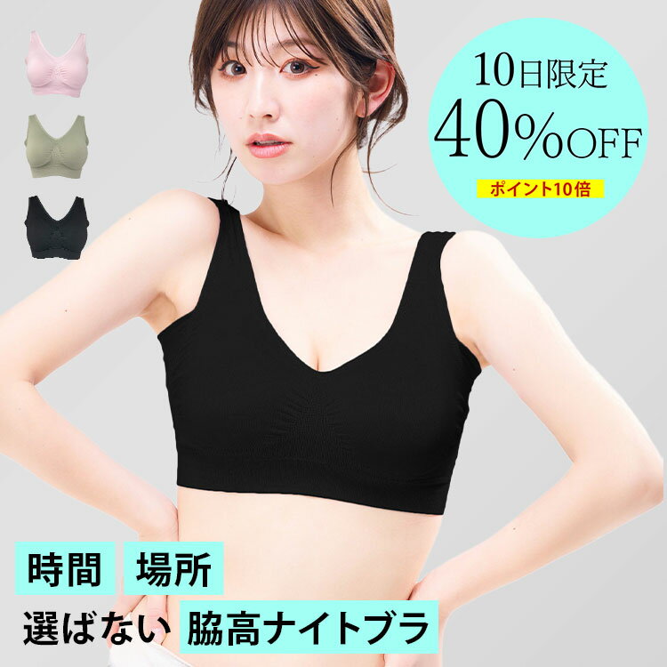 ＼40％オフクーポンポイント＋P10倍 10日限定／ ナイトブラ 【単品】ナイトブラ昼夜兼用 ノンワイヤー 脇高 夜用ブラ プレミーナ 『ラクブラ24 インフィニティ』