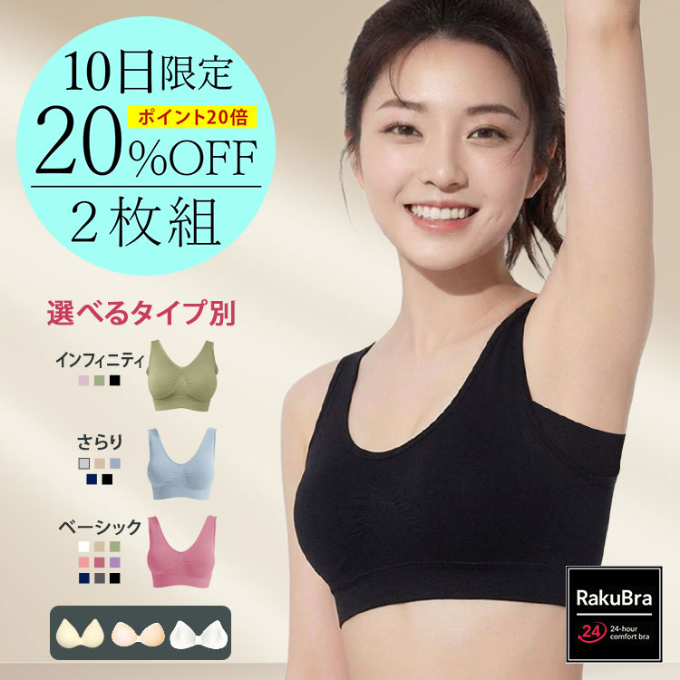 ナイトブラ ＼P20+20％オフクーポン配布中 10日0:00〜23:59／ 【選べる2枚組&返品、交換保証】 育乳ブラジャー ノンワイヤー 脇高 昼夜兼用 下着 スポブラ 痛くない 30代 40代 プレミーナ 福袋 2枚セット『 選べる3タイプ　インフィニティ　ラクブラ24 』 RP
