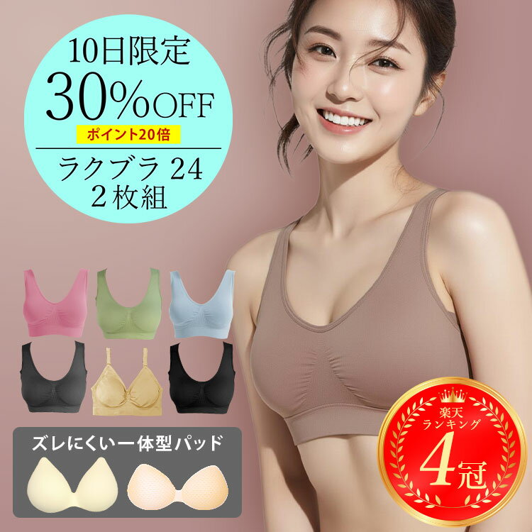 ナイトブラ ＼P20+30％オフクーポン配布中 10日0時〜23：59／ 【選べる2枚組&返品、交換保証】 育乳ブラジャー ノンワイヤー 脇高 昼夜兼用 下着 スポーツブラ スポブラ 無地 痛くない 30代 40代 プレミーナ 福袋 2枚セット『 選べる6タイプ ラクブラ24 』 RP