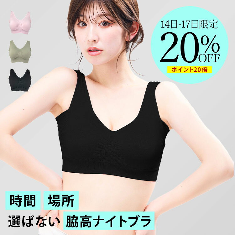 ナイトブラ ＼P20＋20％OFFクーポン配布中 17日9:59まで／ 【単品】 昼夜兼用 ノンワイヤー 脇高 夜用ブラ プレミーナ 『ラクブラ24 インフィニティ』