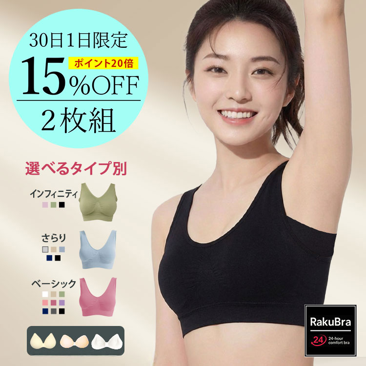 ナイトブラ ＼30日0時〜 P20＋15％OFFクーポン配布／ 【選べる2枚組&返品、交換保証】 育乳ブラジャー ノンワイヤー 脇高 昼夜兼用 下着 スポブラ 痛くない 30代 40代 プレミーナ 福袋 2枚セット『 選べる3タイプ インフィニティ ラクブラ24 』 RP