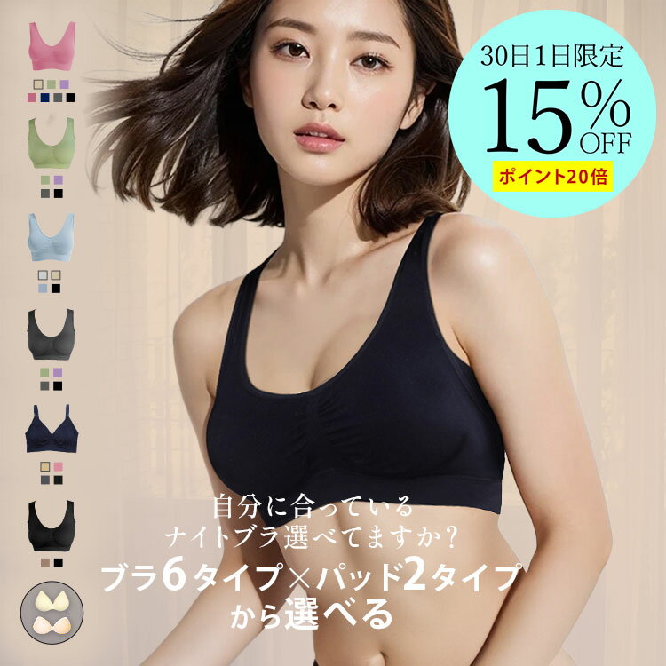 ナイトブラ ＼30日0時〜 P20＋15％OFFクーポン配布／ 【単品】 6タイプ単品 育乳 ブラジャー 育乳ブラ ノンワイヤーブラ 脇高 昼夜兼用ブラ 下着 スポーツブラ 無地 痛くない 楽 ナイトブラ 一体型 春 夏 母の日 プレミーナ 『ラクブラ24 』 送料無料RP