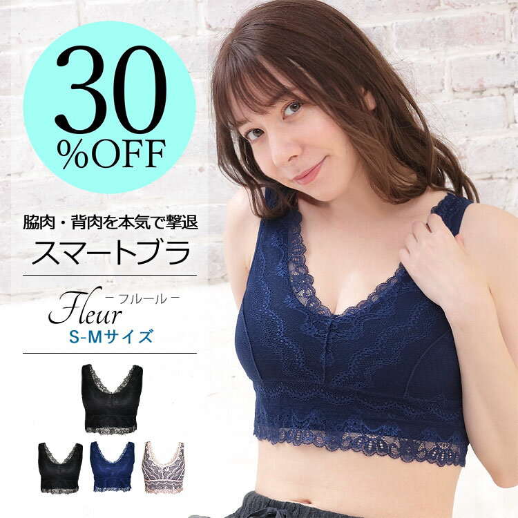 Rakuten - ＼9日20時〜 30％オフクーポン配布中／ ナイトブラ 育乳 ブラジャー 育乳ブラ ノンワイヤーブラ 脇高 昼夜兼用 下着 スポーツブラ スポブラ 無地 痛くない 30代 40代 プレミーナ 『ラクブラ24 フルール』 送料無料 胸を小さく見せる さらしブラ