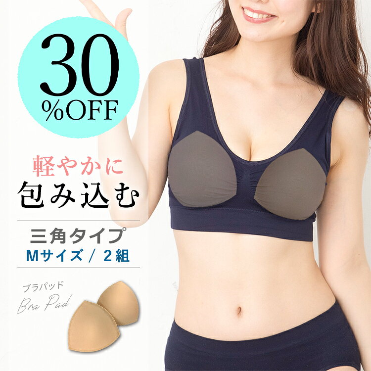 Rakuten - ＼9日20時〜 30％オフクーポン配布中／ 【2組】 ブラパッド バストパッド 交換 予備 ブラ小物 育乳 ブラジャー 縫製 丈夫 インナー スポーツブラナイトブラ ラクブラ24 レディース 下着 M L サイズ A B C D E F G