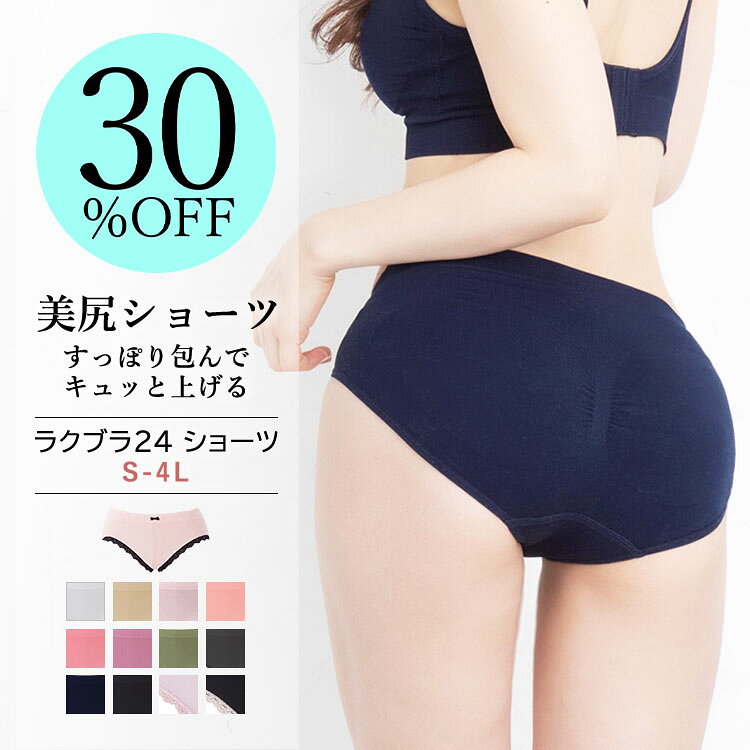 ＼9日20時〜 30％オフクーポン配布中／ ショーツ スタンダード ラクブラ24 セットアップショーツ インナー 下着 パンツ レディース パンティ 深履き 立体成型 美尻 フィットネス 接触冷感 涼しい ぽっこりお腹 ラクブラショーツ