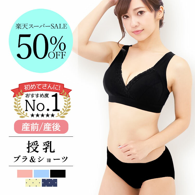 ＼スーパーSALE半額・50％OFF／ ノンワイヤー マタニティ 授乳ブラ＆ショーツセット ブラジャー マタニティブラ レース 前開き 育児 クロスオープン ブラジャー 大きいサイズ ショーツ 授乳服 出産準備 授乳用ブラ 送料無料