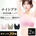 \ポイント20倍・20日23:59まで/ 【2枚組&返品、交換保証】 ナイトブラ 育乳ナイトブラ ブラジャー 育乳ブラ ノンワイヤーブラ 脇高 昼夜兼用ブラ 下着 スポーツブラ スポブラ 無地 痛くない 30代 40代 プレミーナ 『ラクブラ24 インフィニティ』 送料無料