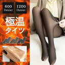 ＼30%クーポン配布中 5/9 20時～4時間限定／ 極厚 裏起毛 厚手 フェイクタイツ フェイクスキンタイツ 着圧 透けて見える 『 激温 タイツ 』 1200デニール 600デニール 肌見せ 細見え 肌色 ベージュ ストッキング 暖か 防寒 ストレッチ 冬 温かい