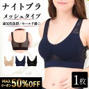 7/11 11:59まで MAX50%OFFクーポン ナイトブラ 【単品】 育乳ナイトブラ ブラジャー 育乳ブラ ノンワイヤーブラ 脇高 昼夜兼用 下着 スポー...