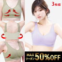 7/4 9:59まで MAX50%OFFクーポン ナイトブラ 【3枚組】 育乳ナイトブラ ブラジャー 育乳ブラ ノンワイヤーブラ 脇高 昼夜兼用ブラ 下着 スポ...