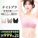 7/4 9:59まで MAX50%OFFクーポン ナイトブラ 【2枚組】 育乳ナイトブラ ブラジャー 育乳 ノンワイヤーブラ 脇高 昼夜兼用ブラ 下着 スポーツブラ スポブラ 無地 痛くない 20代 30代 40代 『ラクブラ24 インフィニティ』送料無料