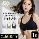 7/4 9:59まで MAX50%OFFクーポン ナイトブラ 【単品】 3タイプ単品 育乳ナイトブラ ブラジャー 育乳ブラ ノンワイヤーブラ 脇高 昼夜兼用ブラ...