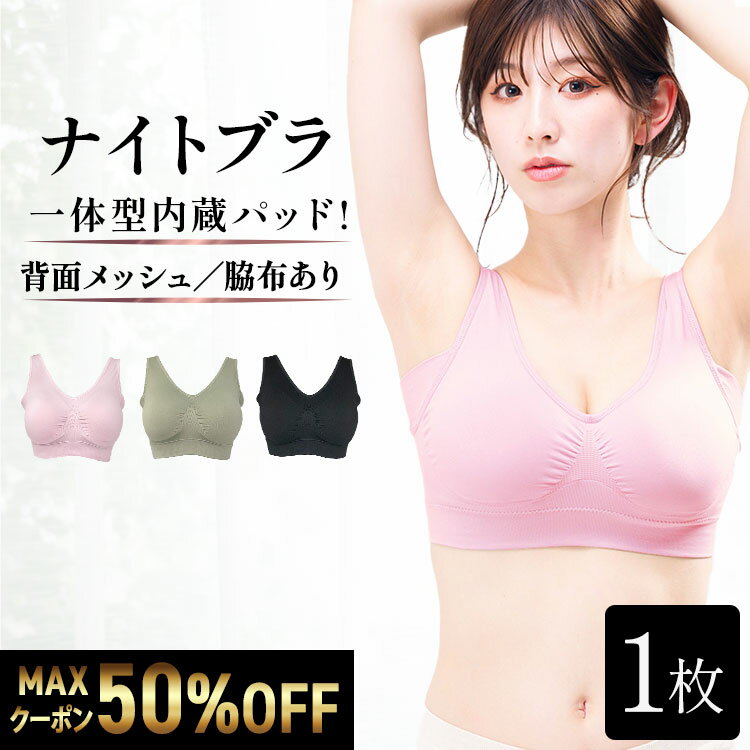 楽天Premina（プレミーナ）7/4 9:59まで MAX50％OFFクーポン ナイトブラ 【単品】 育乳ナイトブラ ブラジャー 育乳ブラ ノンワイヤーブラ 脇高 昼夜兼用 下着 スポーツブラ スポブラ 無地 痛くない 30代 40代 プレミーナ 『ラクブラ24 インフィニティ』 送料無料 24時間快適フィット