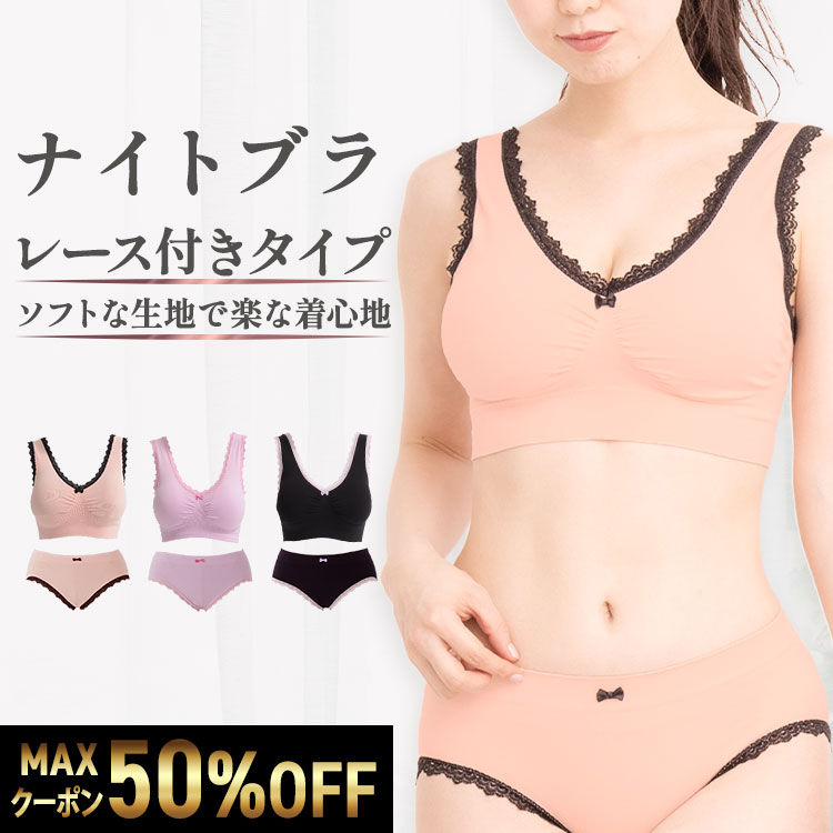 7/4 9:59まで MAX50%OFFクーポン ナイトブラ 【単品】 選べるブラパッド4種 育乳 